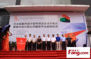 萬眾城室內設計園開幕 借文博會東風，整合資源引領行業創新